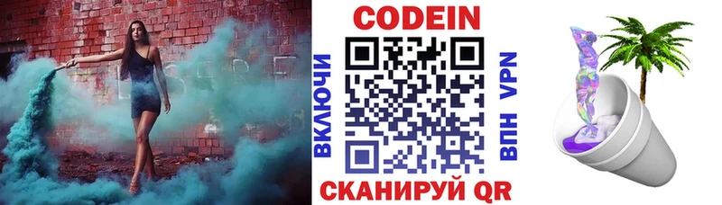 Купить закладки  Полярный  Codein напиток Lean (лин) 